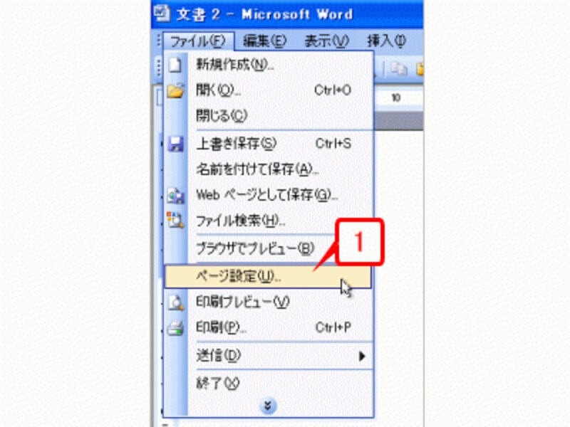 ［ファイル］→［ページ設定］を選択して［ページ設定］ダイアログボックスを開きます
