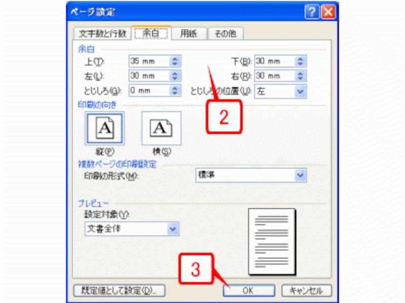 ［余白］タブの［上］［下］［左］［右］で数値を指定して［OK］をクリックします