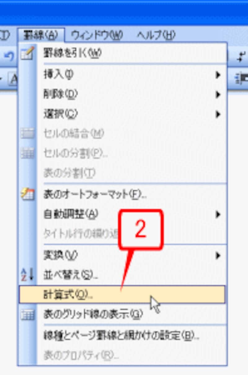 ［罫線］→［計算式］を選択して［計算式］ダイアログボックスを開きます。