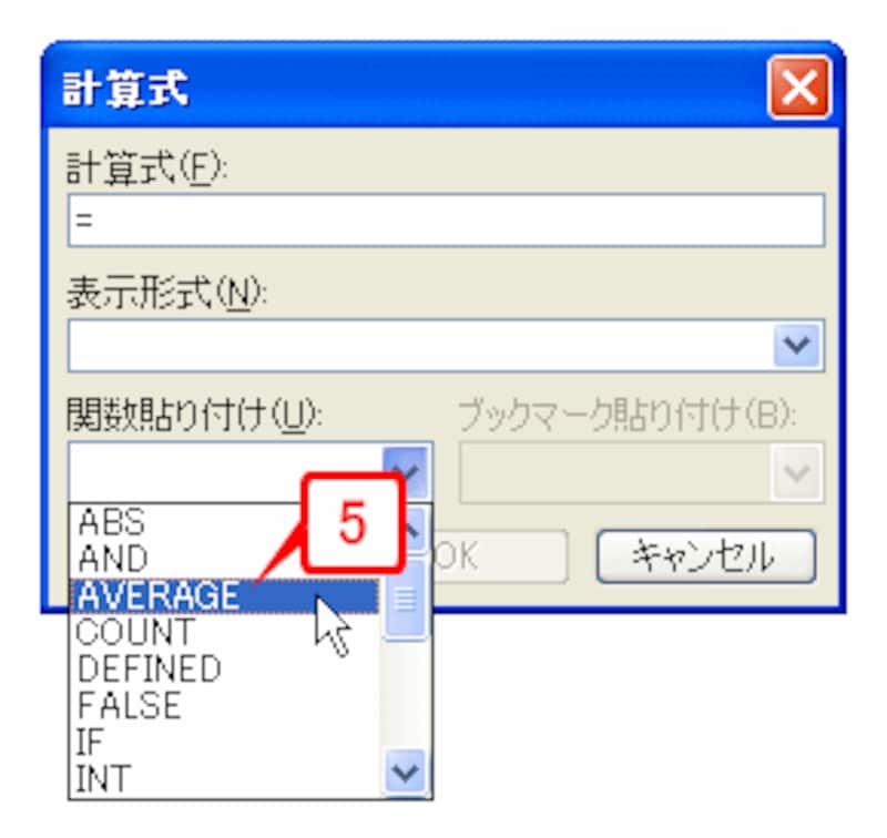 「=」の次にカーソルがある状態で［関数貼り付け］の［▼］をクリックし、「AVERAGE」を選択します。