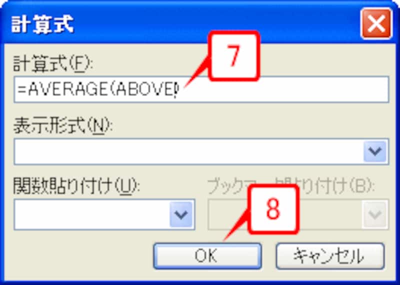 「=AVERAGE()」の括弧内に「ABOVE」と入力して［OK］ボタンをクリックします。
