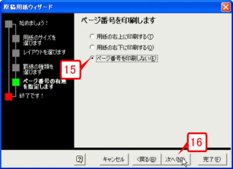［ページ番号を印刷しない］をオンにして［次へ］ボタンをクリックします。