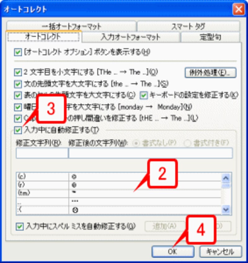 ［オートコレクト］タブの下に置き換わる文字が設定されています。