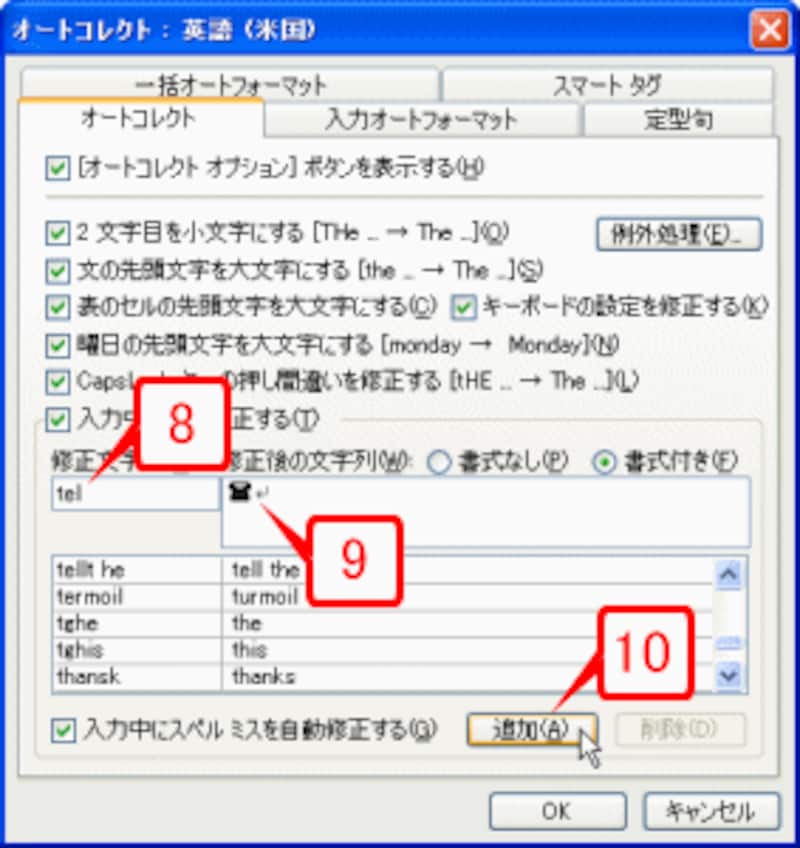 ［修正文字列］に半角で「tel」と入力して［追加］ボタンをクリックします。