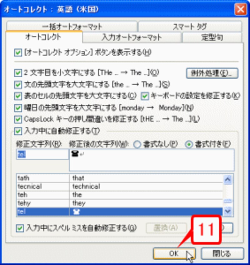 下の一覧に「tel」と電話マークが登録されたら［OK］ボタンをクリックします。