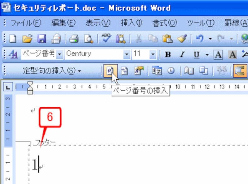 ページ番号を入力する方法4