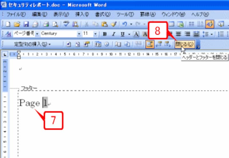 ページ番号を入力する方法5