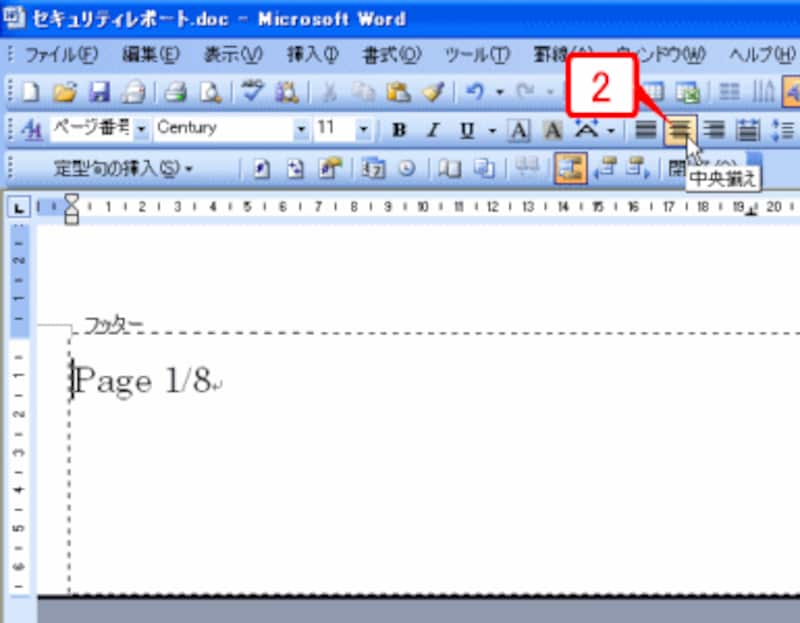 ページ番号のフォント、サイズ、位置を設定2
