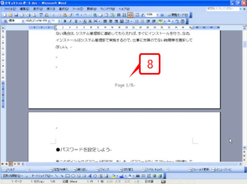 ページ番号のフォント、サイズ、位置を設定7