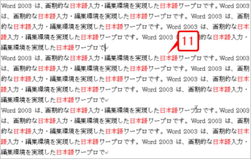 選択した文字がすべて赤になりました