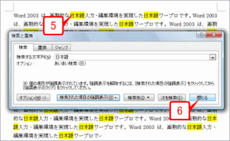 指定した文字に蛍光ペンが付いたら、［閉じる］ボタンをクリックします