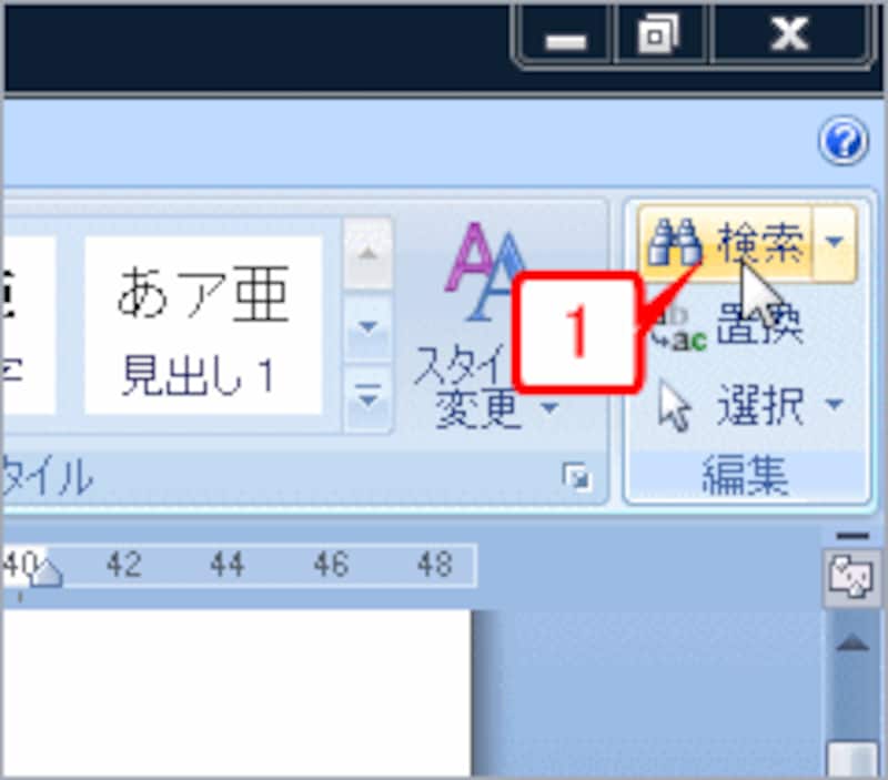 ［ホーム］タブの［編集］グループにある［検索］ボタンをクリックします。［検索と置換］ダイアログボックスの［検索］タブが表示されます