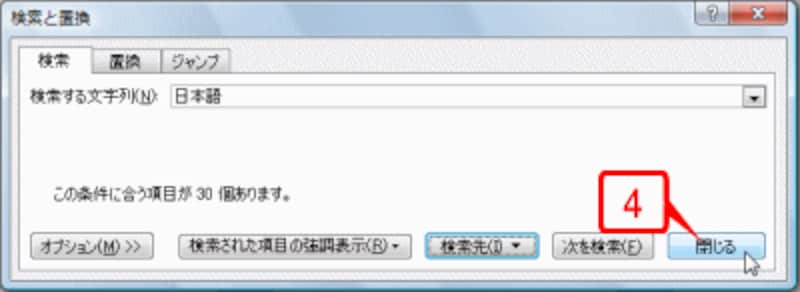 ［閉じる］ボタンをクリックします