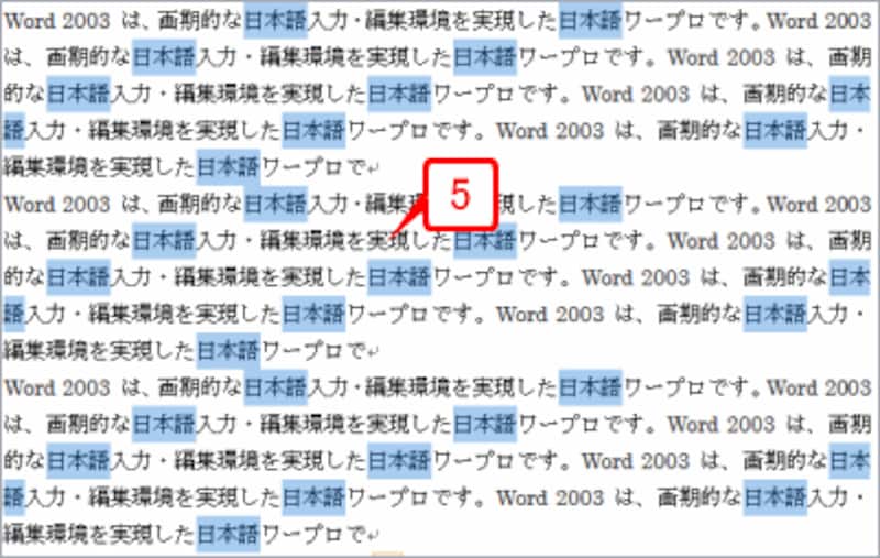 指定した文字がすべて選択状態になります