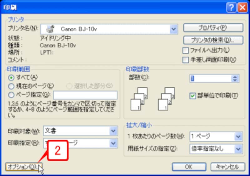 ［オプション］ボタンをクリックします