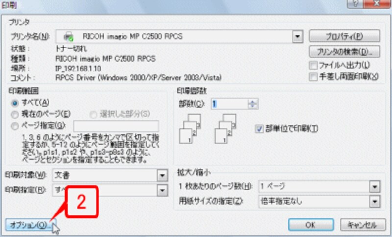 ［オプション］ボタンをクリックします