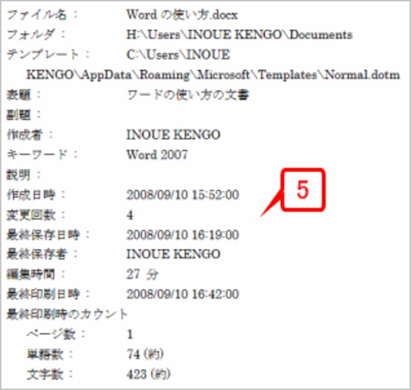 ［印刷］ダイアログボックスに戻ったら［OK］ボタンをクリックして印刷を実行します。これで、文書全体が印刷されたあと、最後の1枚にこのような文書情報が印刷されます