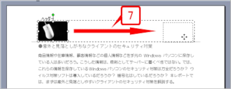 クリップアートをドラッグしてヘッダの右端に移動します。