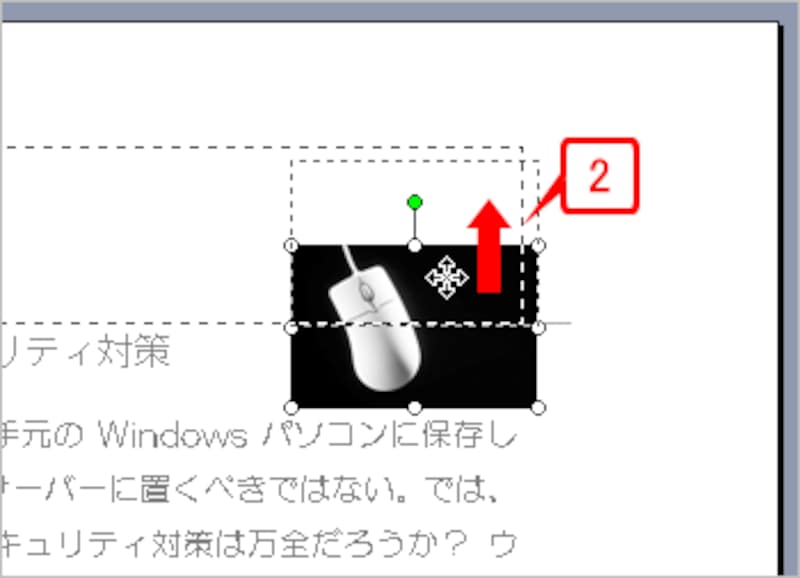 クリップアートが動いてしまった場合は、ドラッグしてもとの位置に戻します。