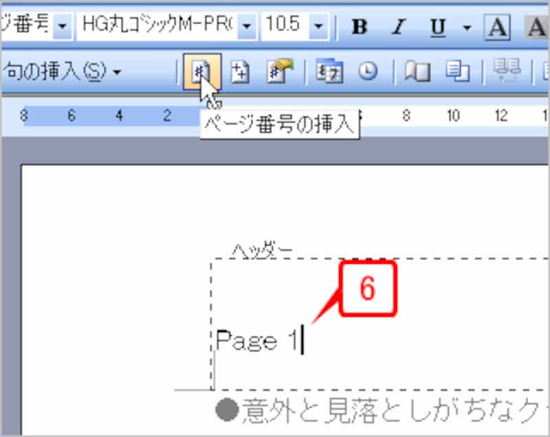 ページ番号が挿入されます。