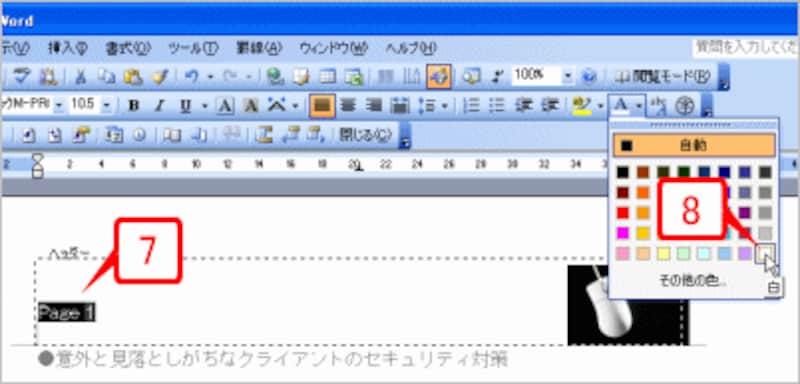 入力した文字を選択し、［フォントの色］ボタンの［▼］をクリックして「白」を選択します。