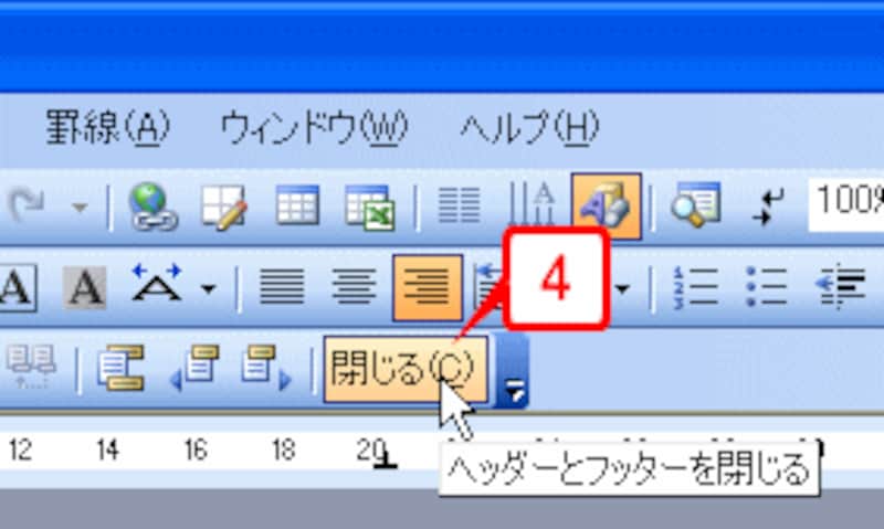 ［ヘッダーとフッター］ツールバーの［閉じる］ボタンをクリックして、本文の編集モードに戻します。