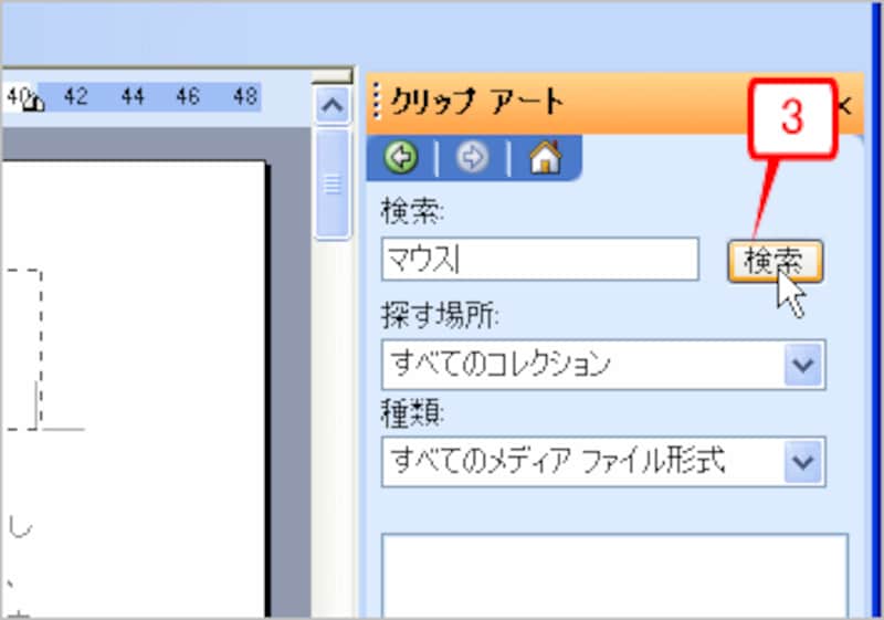 キーワードに［マウス］と入力して［検索］ボタンをクリックします。