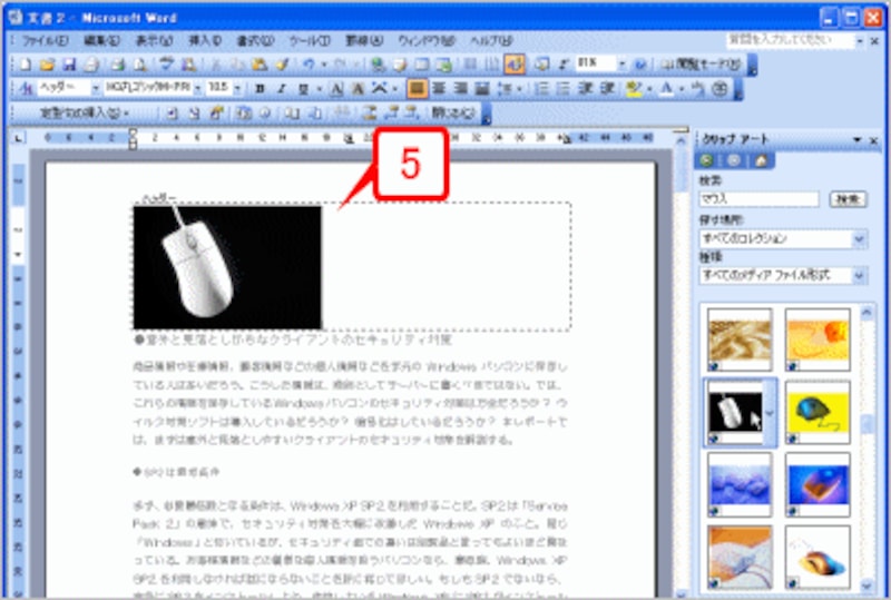 ヘッダーにクリップアートが挿入されました。