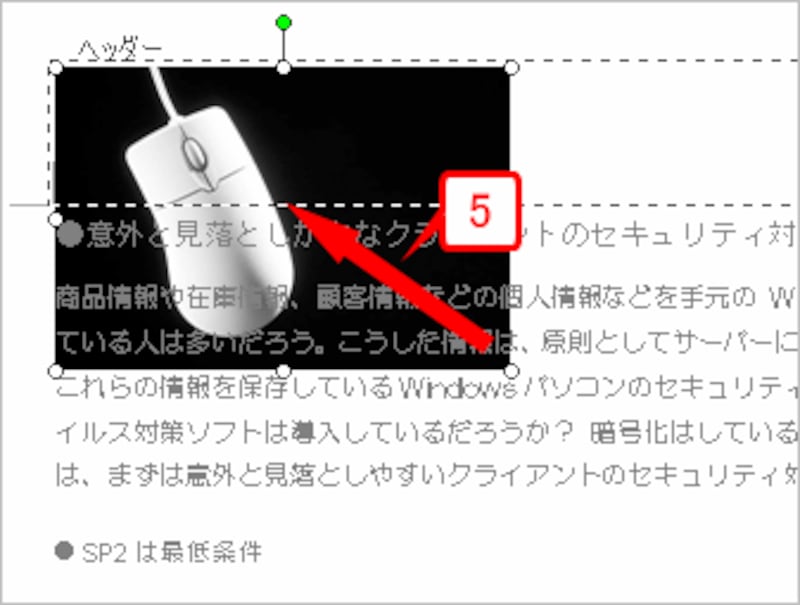 クリップアート四隅のハンドル（○マーク）をドラッグしてサイズを小さくします。