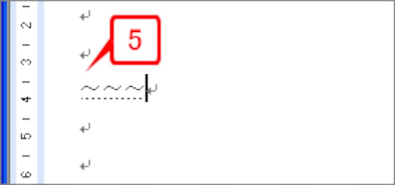 同様にして、行の先頭に全角で「~~~」と入力します。