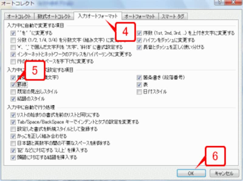 ［入力オートフォーマット］タブに切り替えたら、［入力中に自動で書式設定する項目］の［罫線］チェックボックスをオンにして［OK］ボタンをクリックします。