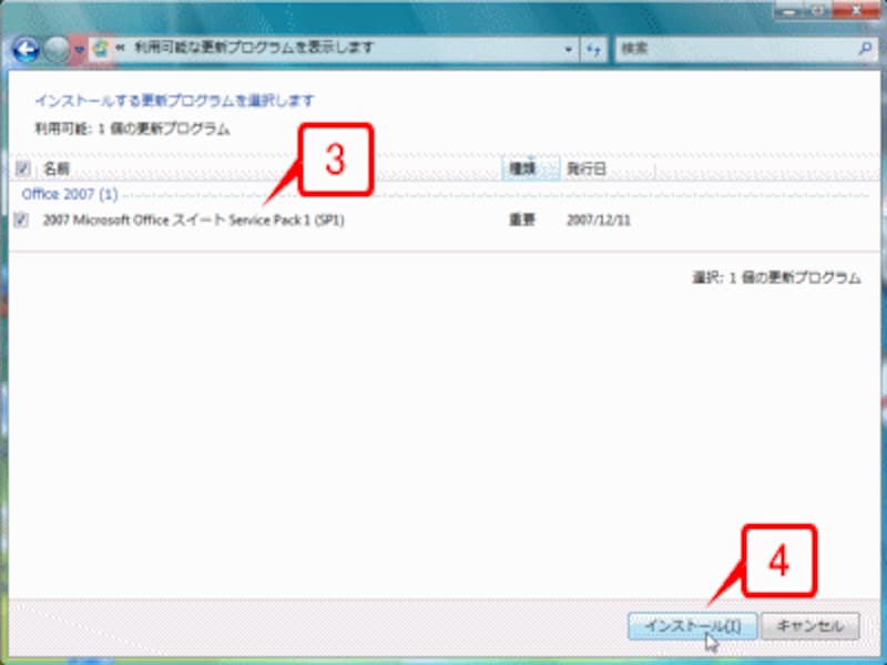 2/4 Office 2007 SP1をインストールしよう [ワード（Word）の使い方] All About