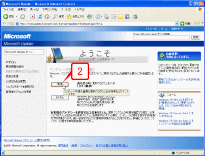 Windows Updateが起動したら、［高速］ボタンをクリックします。