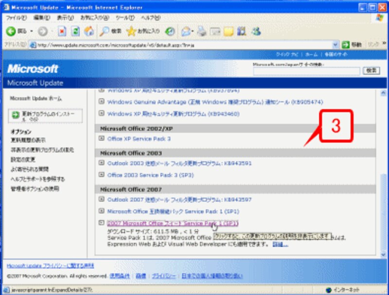 更新プログラムが調べられ、一覧表示されます。