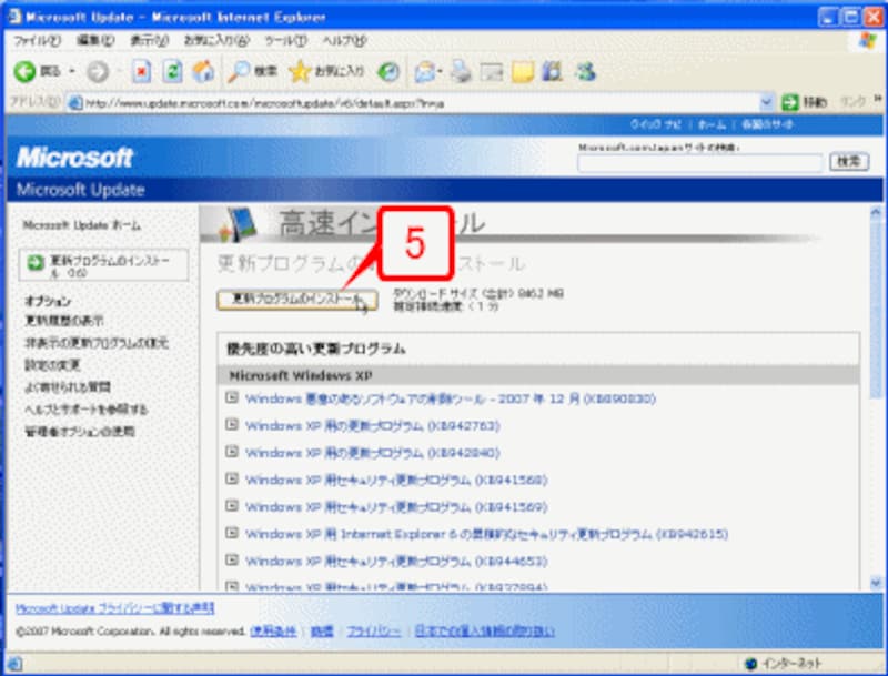 一覧のいちばん上にある［更新プログラムのインストール］ボタンをクリックします。あとは、インストールが完了するのを待つだけです。