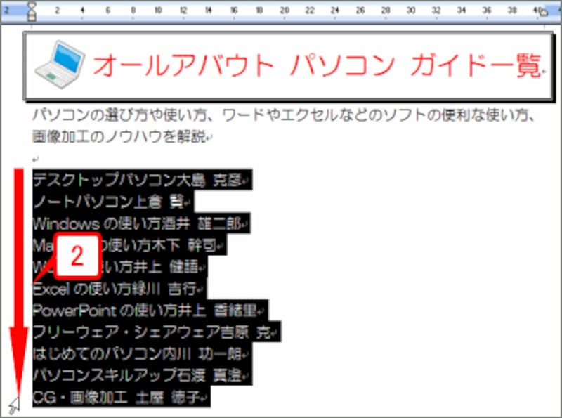 行の先頭をドラッグしてリーダー線を挿入したい段落全体を選択します