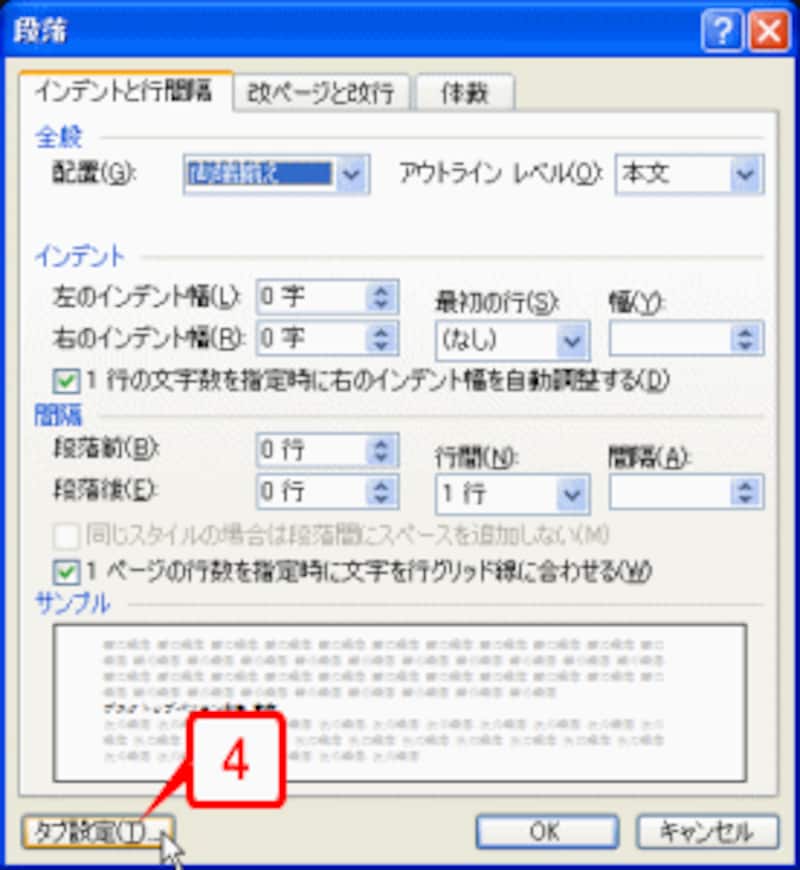 左下の［タブ設定］ボタンをクリックします。［タブとリーダー］ダイアログボックスが表示されます