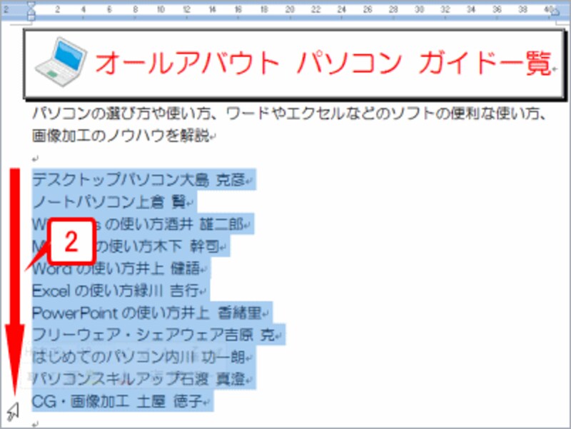 行の先頭をドラッグしてリーダー線を挿入したい段落全体を選択します