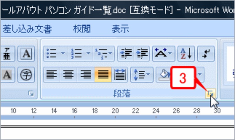 ［ホーム］タブの［段落］グループにあるダイアログボックス起動ツールをクリックします。［段落］ダイアログボックスが開きます