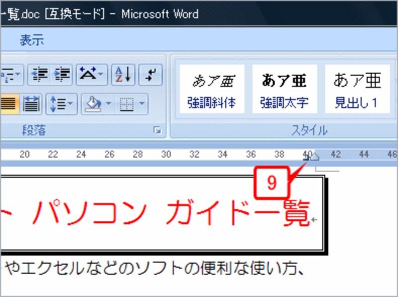 水平ルーラーの｢40文字｣の位置に右揃えタブのマークが表示されます