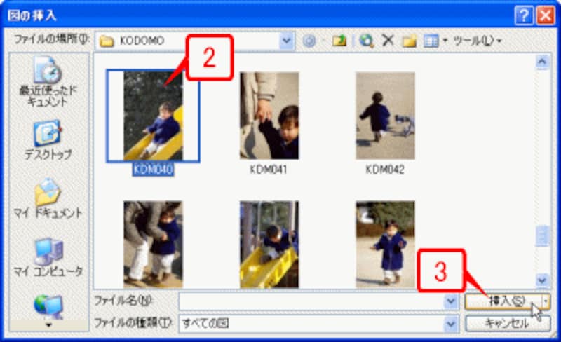 ［図の挿入］ダイアログボックスが表示されたら、挿入する画像ファイルを選択し、［挿入］ボタンをクリックします。