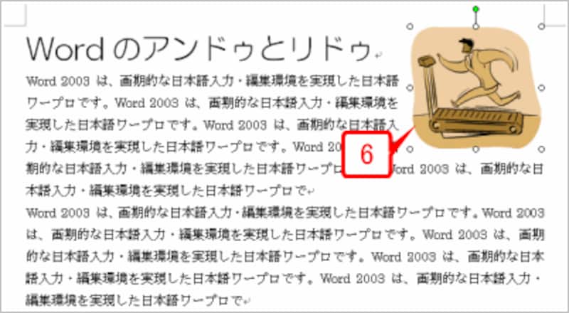 続けて［Ctrl］+［Z］キーを押します。削除したクリップアートが復活しました