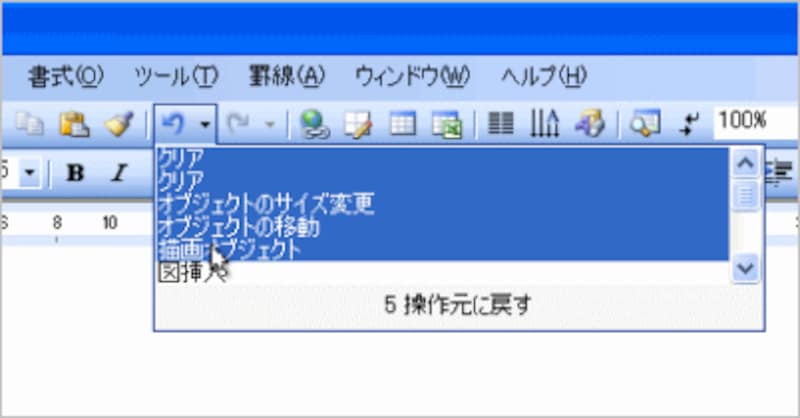Word 2003：［元に戻す］ボタン右横の［▼］をクリックし、一覧上でマウスポインタを動かして、取り消したいコマンドまでを選択してクリックします