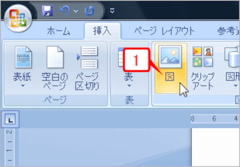［ホーム］タブの［図］グループにある［図］ボタンをクリックします。