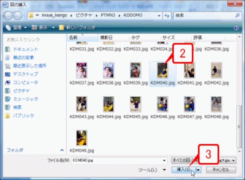 画像ファイルを選択して［挿入］ボタンをクリックします。