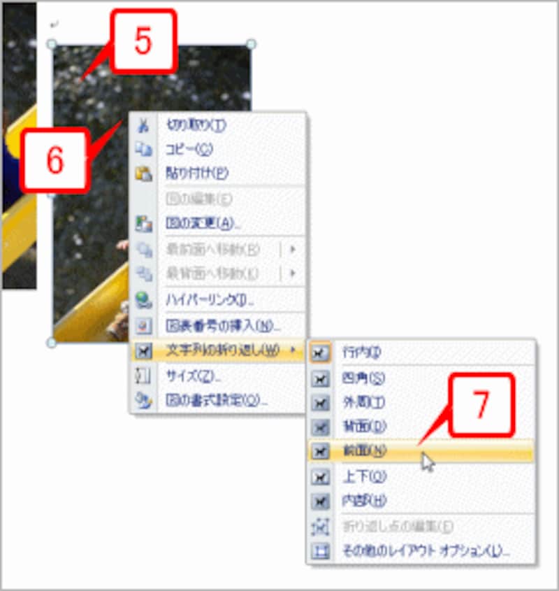 重ねる画像を右クリックし、［文字列の折り返し］→［前面］を選択します。