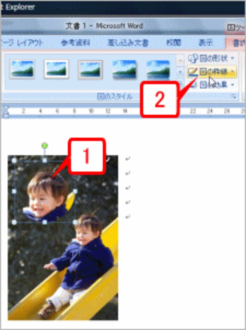 画像を選択したら、［書式］タブの［図のスタイル］グループにある［図の枠線］ボタンをクリックします。