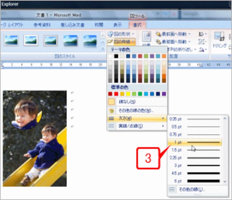 メニューが表示されたら、［太さ］→［1pt］を選択します。