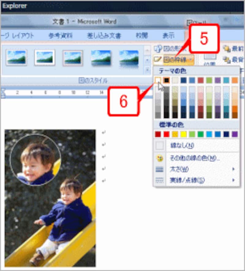 ［書式］タブの［図のスタイル］グループにある［図の枠線］ボタンをクリックし、「白」をクリックします。