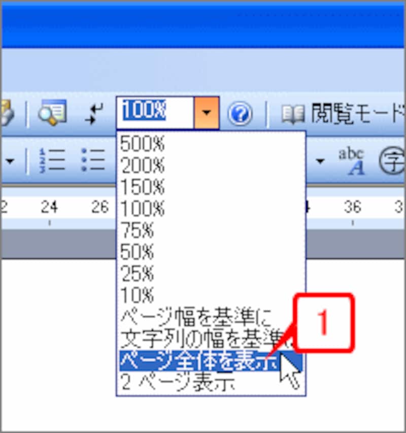 Wordを起動したら、ツールバーの［ズーム］にある［▼］をクリックし、メニューから［ページ全体を表示］を選択します